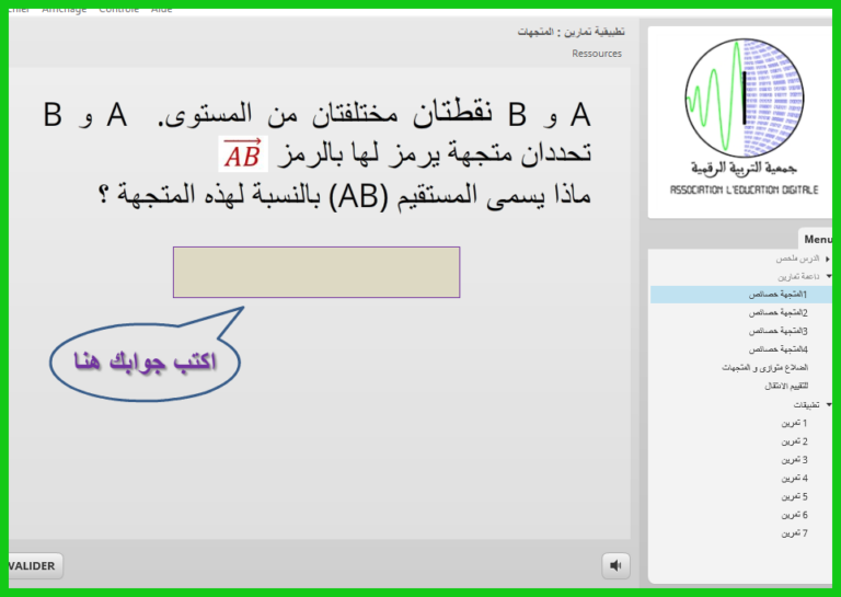 المتجهات: ملخص الدرس وتطبيقات