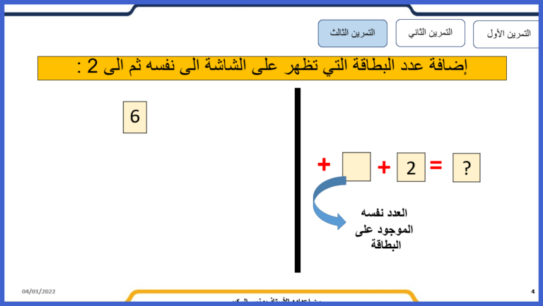 بطاقات الأعداد