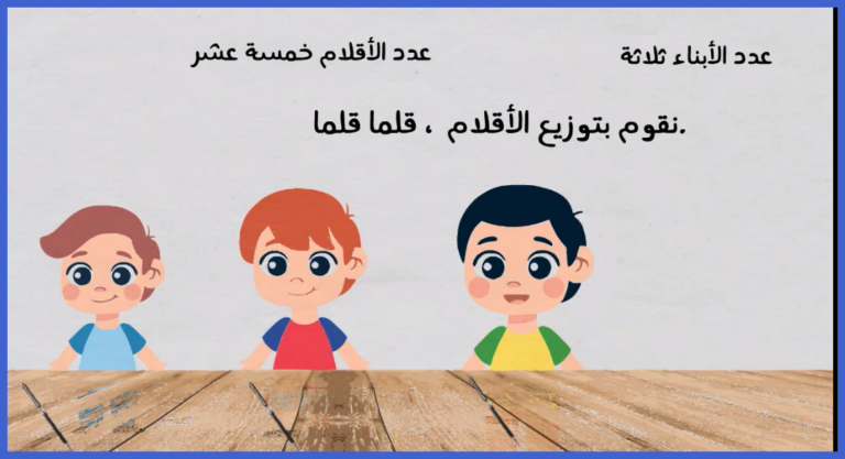 أتعلم القسمة