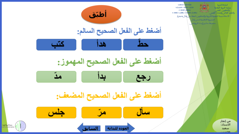 اقسام الفعل: الفعل الصحيح