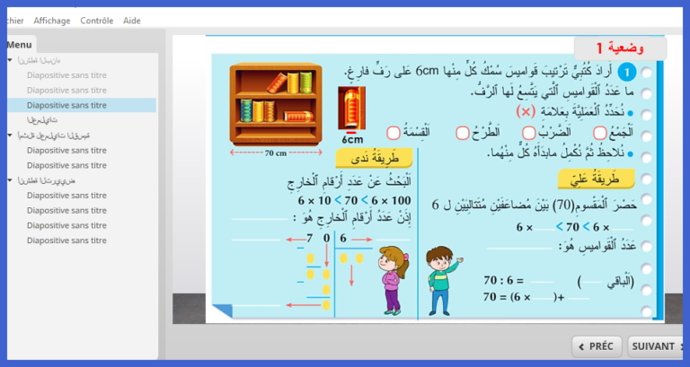 القسمة 2