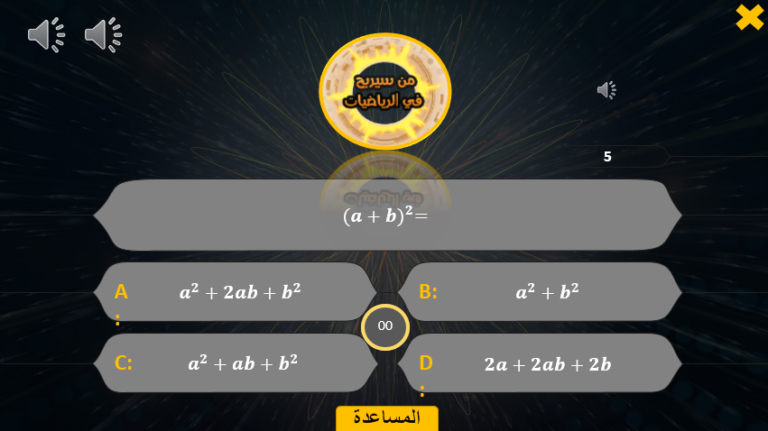 من سيربح في الرياضيات