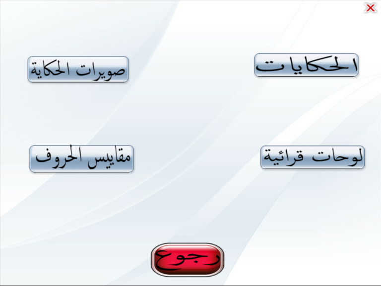 حقيبة الوسائل التعليمية الرقمية