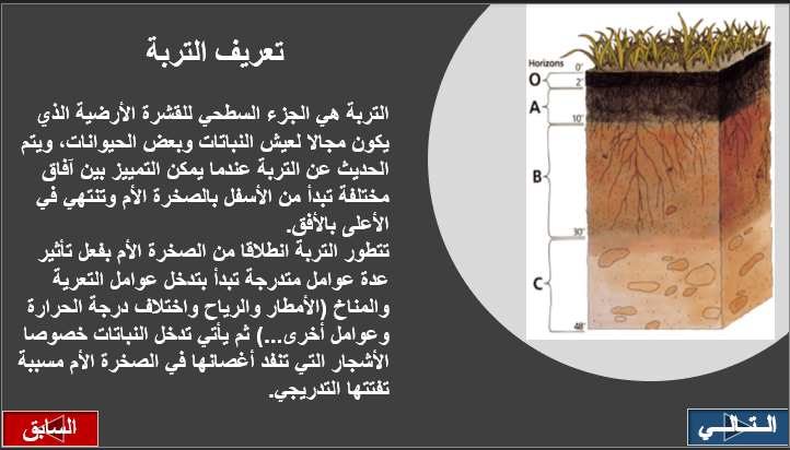 درس التربة