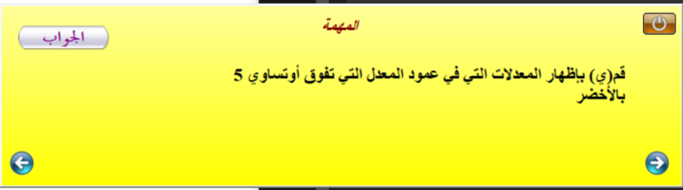 اھم التقنیات المستعملة في البرنامج المكتبي اكسیل