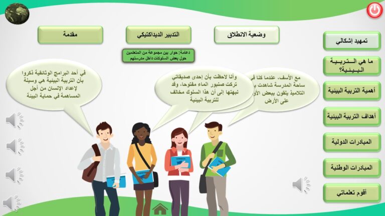 التربية البيئية من أجل مدارس خضراء