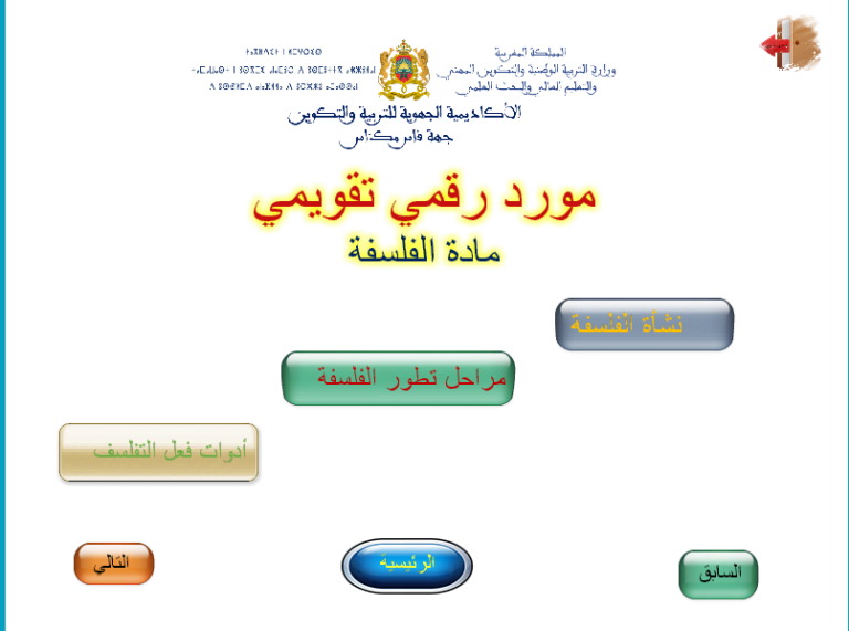 التفلسف الرقمي من أجل تكوين مميز