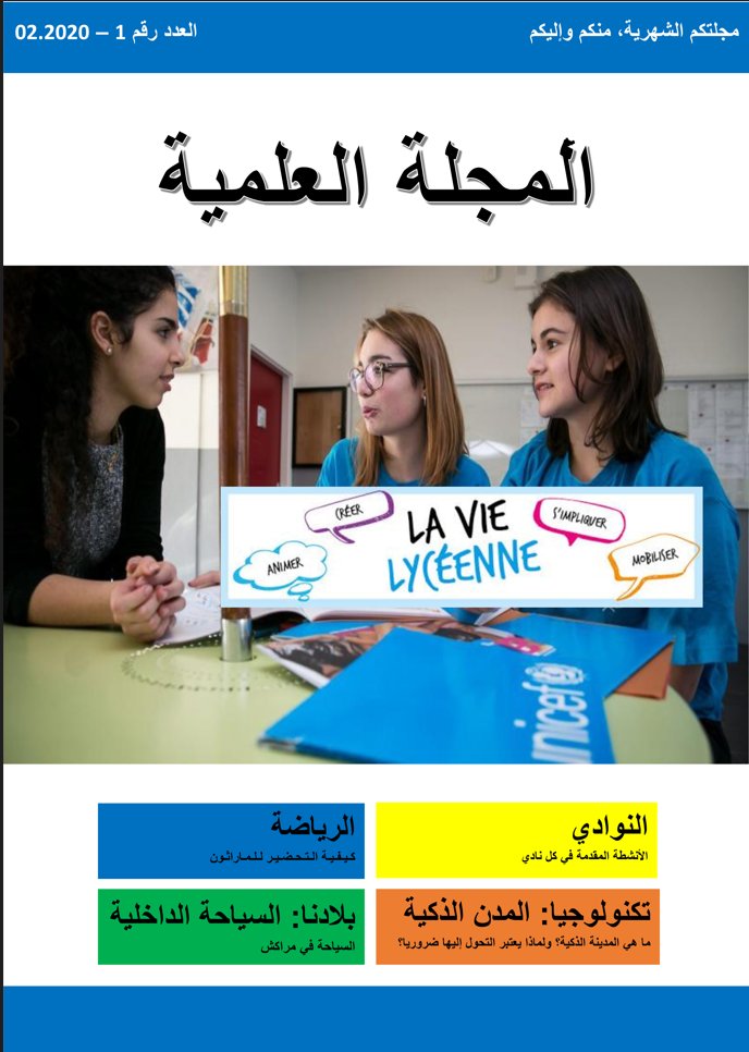 المجلة العلمية