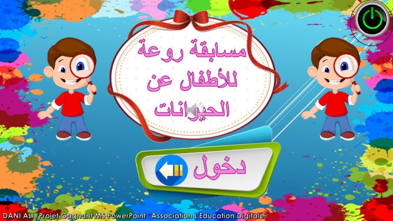 مسابقة روعة للأطفال عن الحيوانات