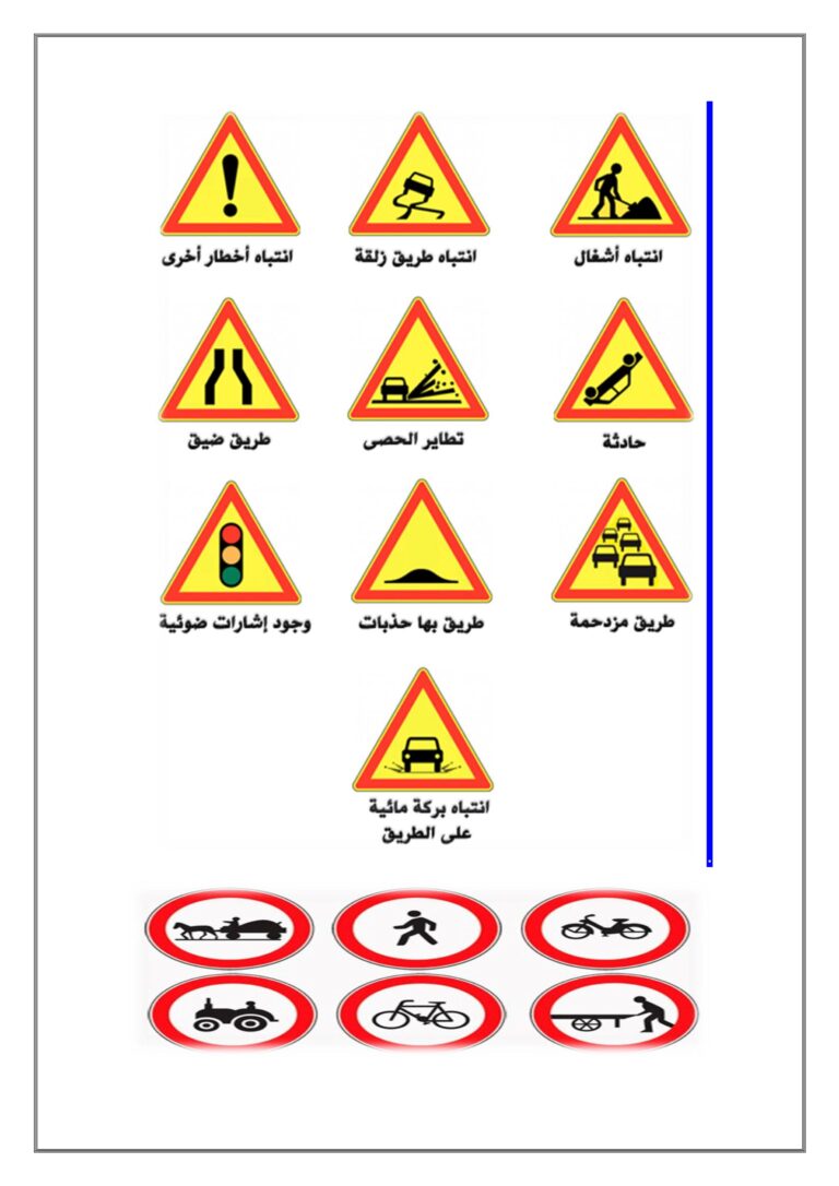 السلامة الطرقية